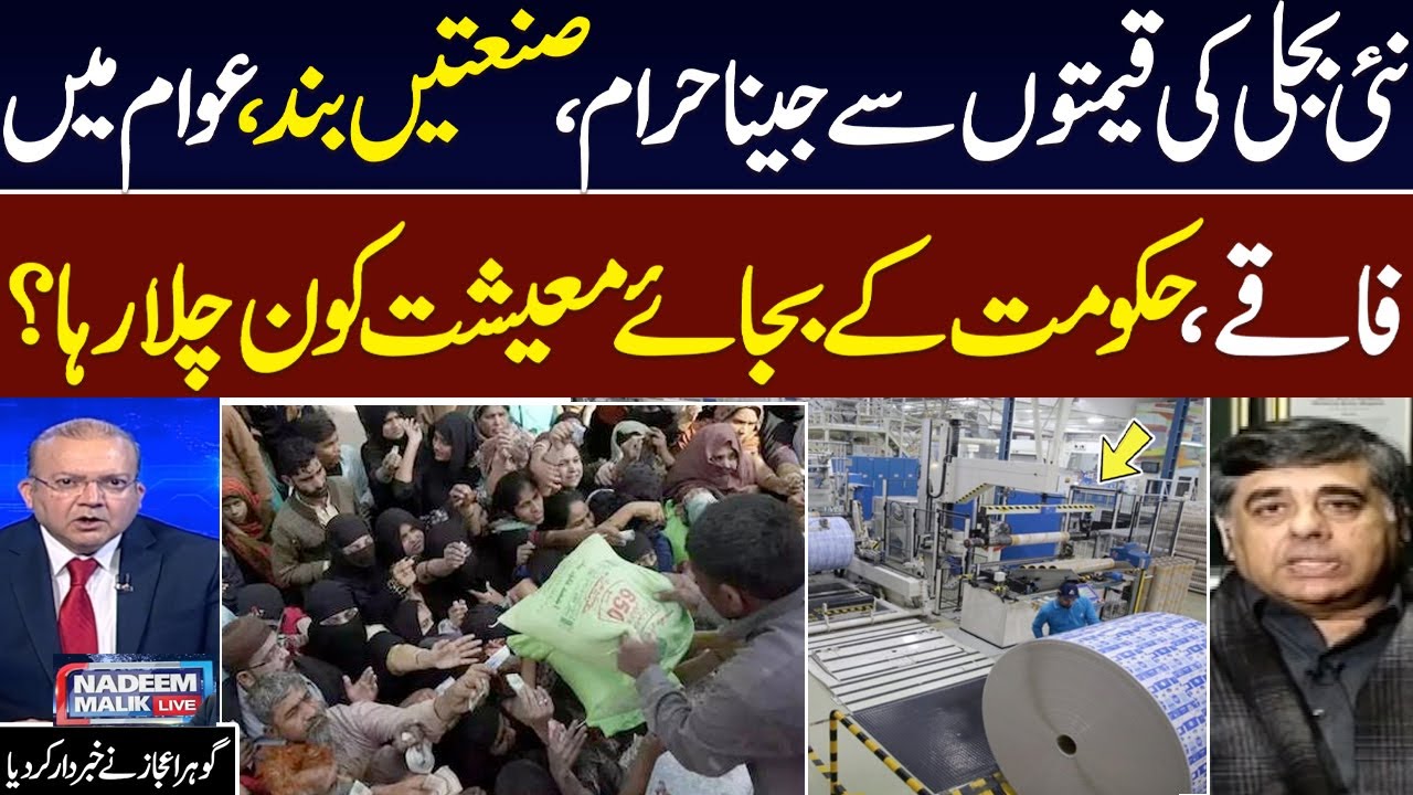 inflation in Pakistan | Industry Closed | Gohar Ijaz Lashes out at Govt | Exclusive Talk