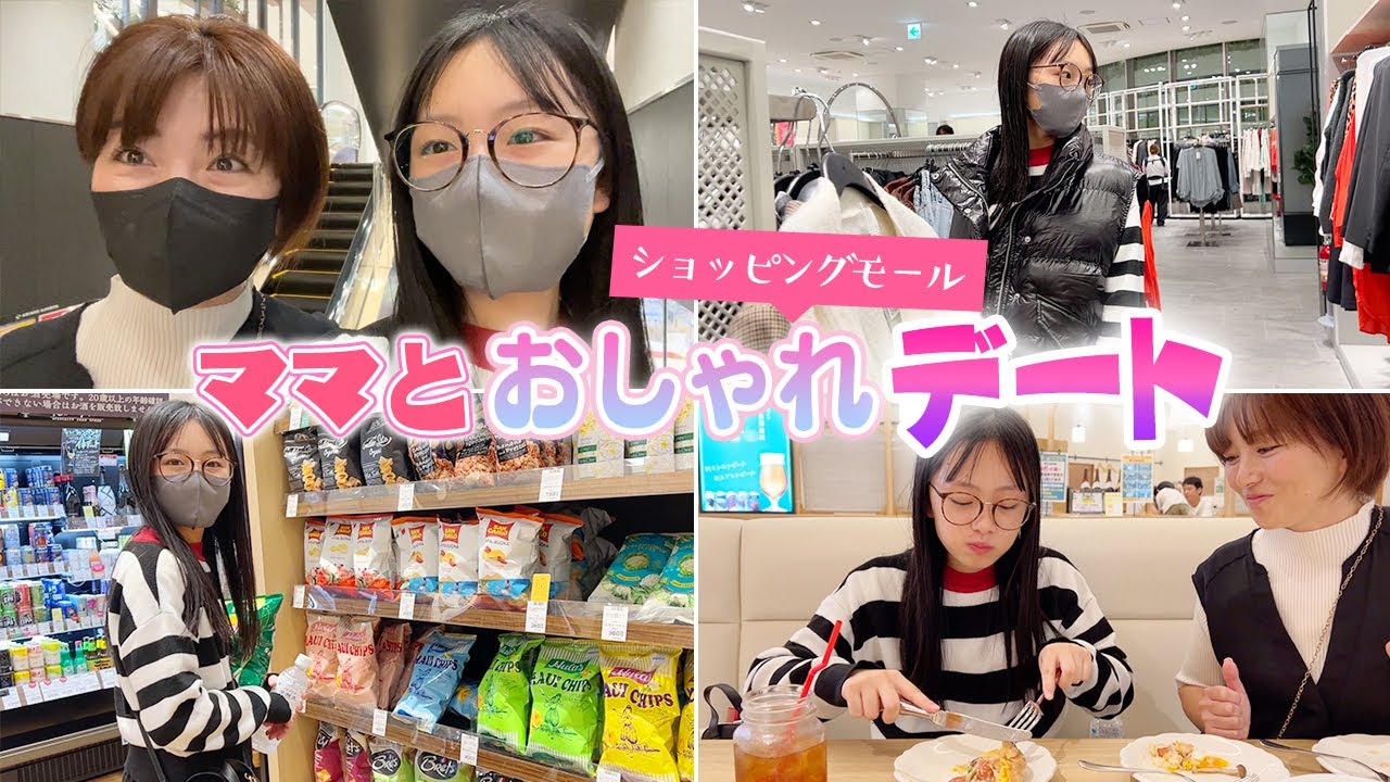 おしゃれショッピングモールでママとデート♪洋服見たりおしゃれ夜ご飯＆デザート♪