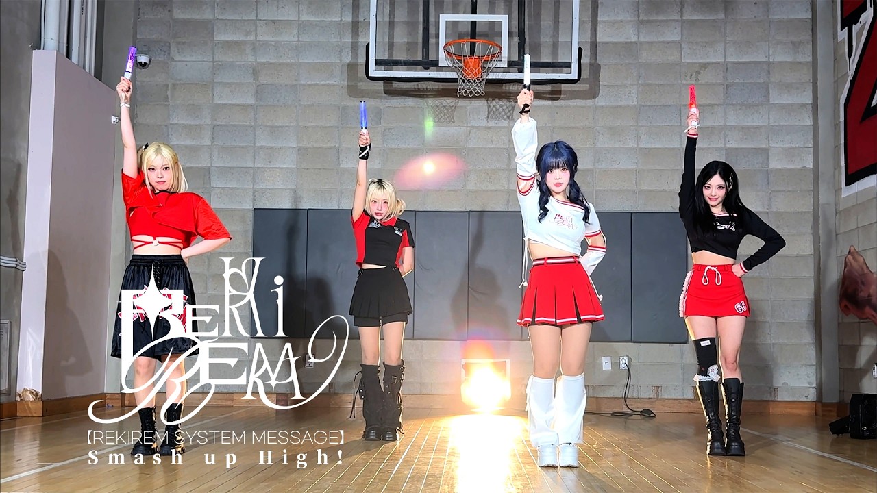 REKIREM (레키렘) ' Smash up High! ' PERFORMANCE VIDEO
