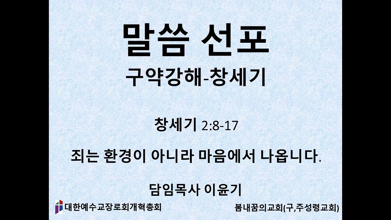 [금요예배] 창세기 구약 강해 설교 | 2024.11.01 봄내꿈의교회