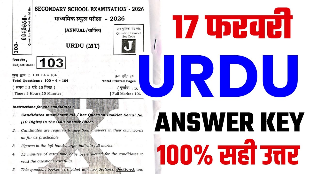 class 10th urdu answer key 2026 first sitting | Class 10th Urdu Answer key 2026 Bihar Board
