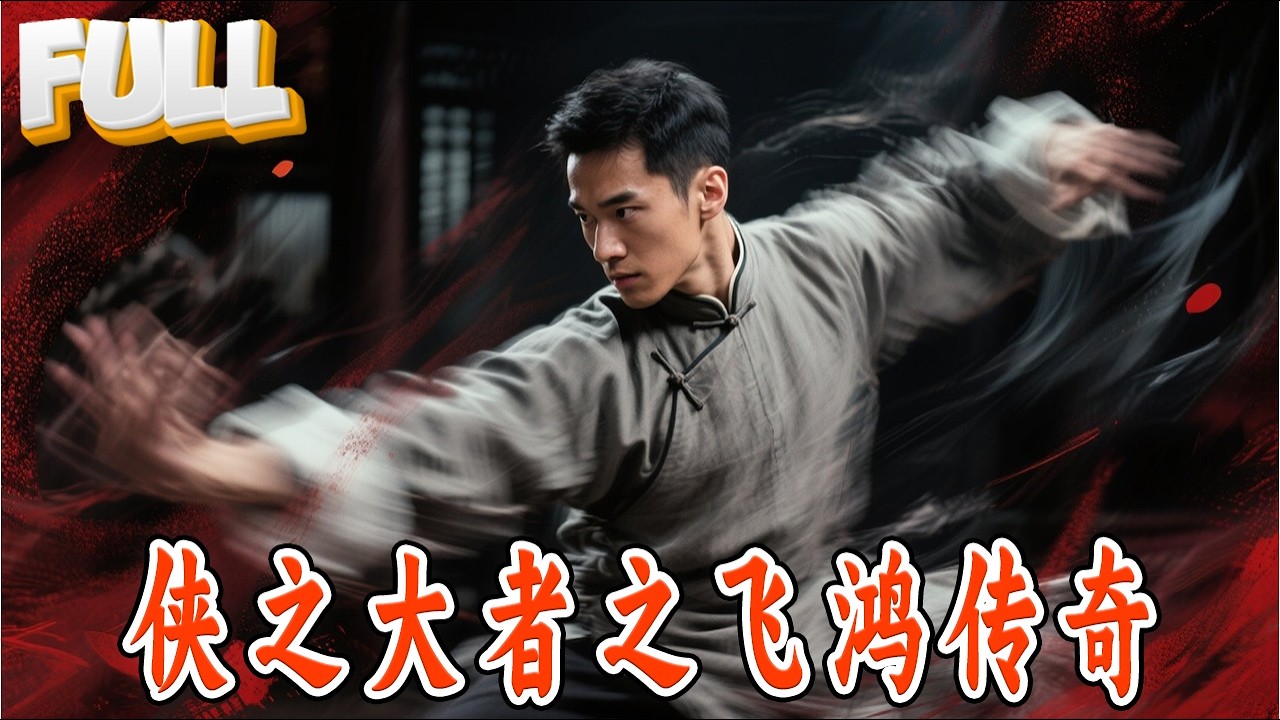 【完结】他武道天下第一却自封经脉甘做废人...乱世中恶霸、军阀、敌寇接踵而至，他终于悟了：苍生脊梁，为国为民！