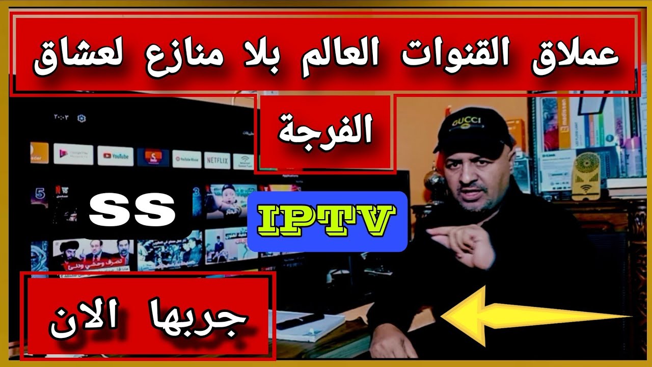 كل القنوات العالم بهذا العملاق 📺 لكل الشاشات التلفزيون !!
