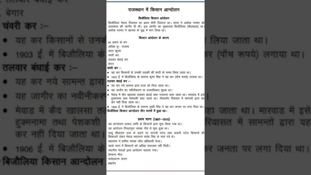 rajasthan gk #rajasthangk #gk #4rthstd #upsc #RAS
