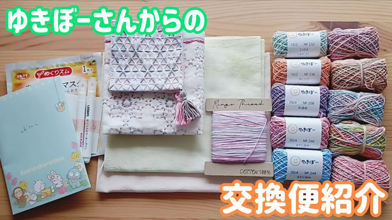 #62 【刺し子】初めての素敵な交換便♡