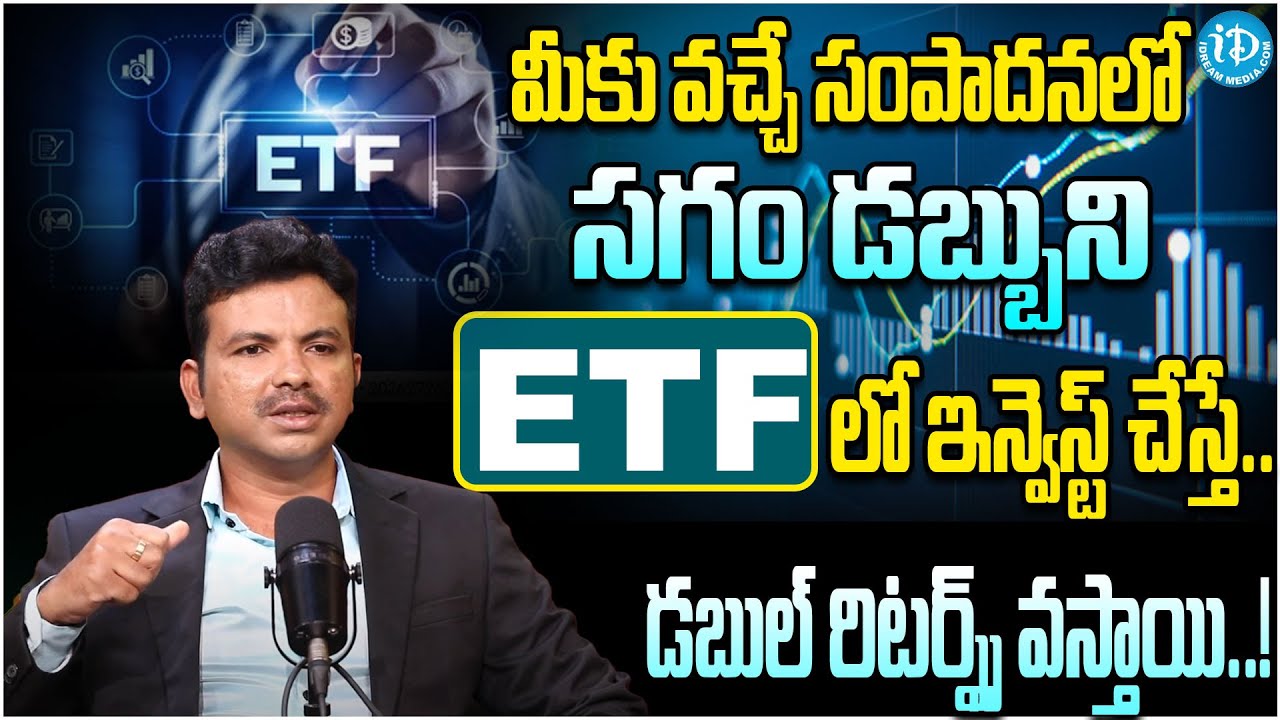 What is ETF? Explained ETF in Telugu 2024 | How to Invest In ETF | || i Dream Money Purse ||