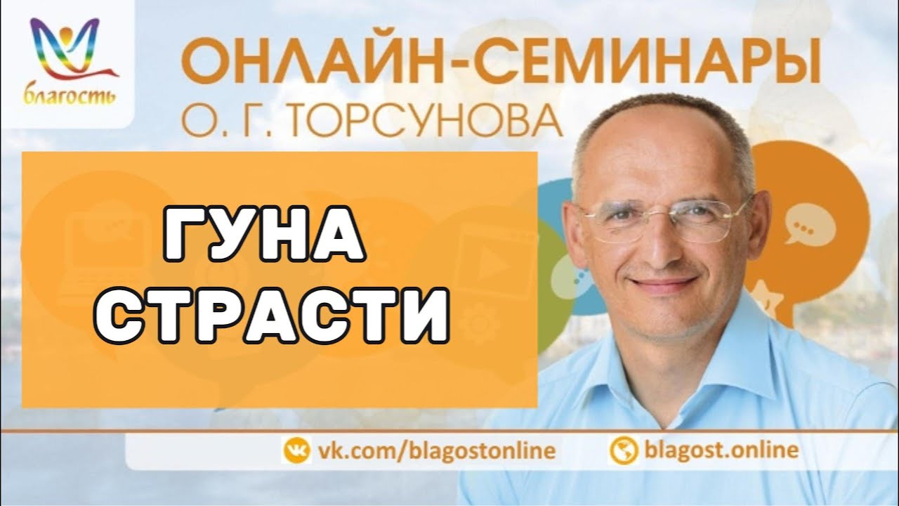 Гуна страсти