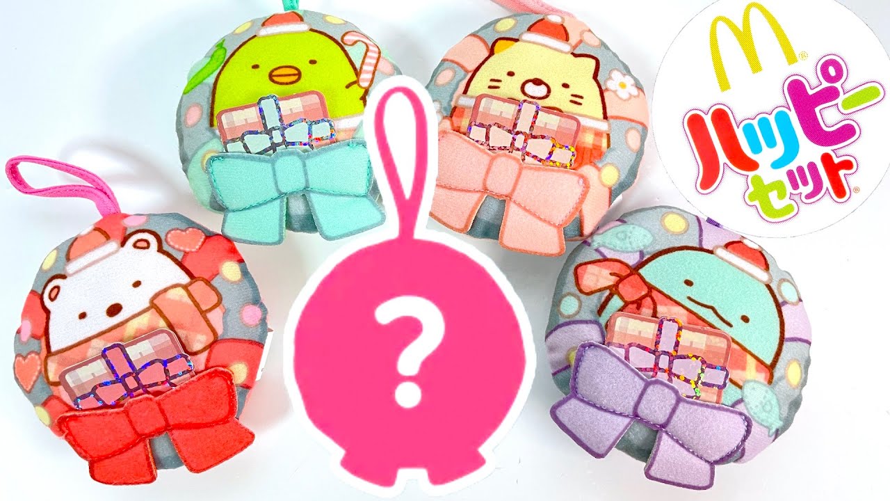 ハッピーセット すみっコぐらし 第１弾 ５種 開封 2024/12/13～ ひみつのおもちゃ Japanese McDonalds happy meal toys sumikkogurashi 食玩
