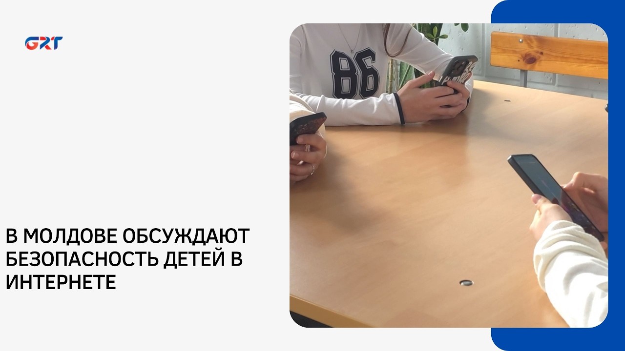 В МОЛДОВЕ ОБСУЖДАЮТ БЕЗОПАСНОСТЬ ДЕТЕЙ В ИНТЕРНЕТЕ