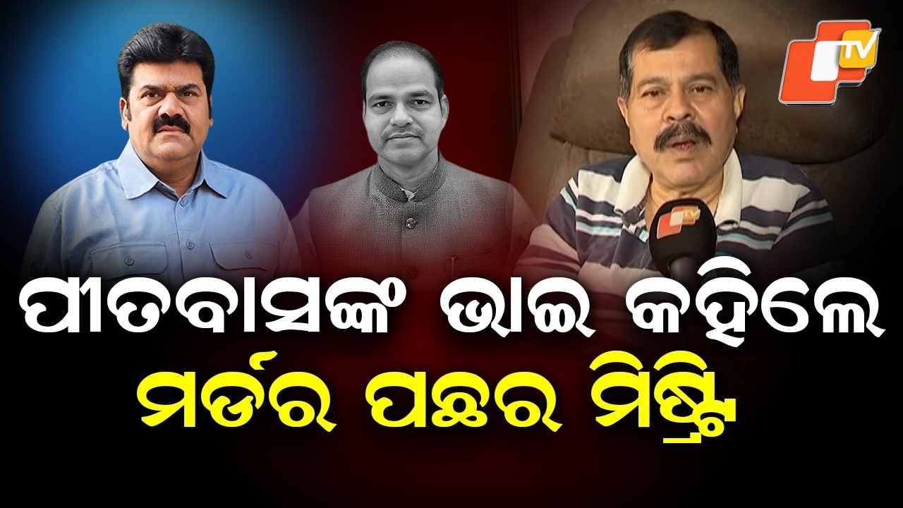 Objectionable Photos of Vikram Panda Linked to Murder: Brother’s Explosive Claim