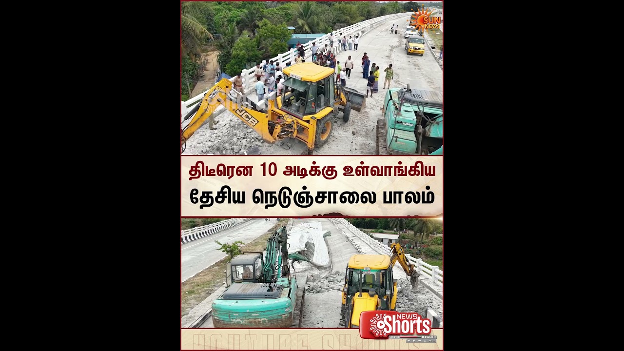 Chidambaram | National Highways | Bridge | Passengers | People | Sun News