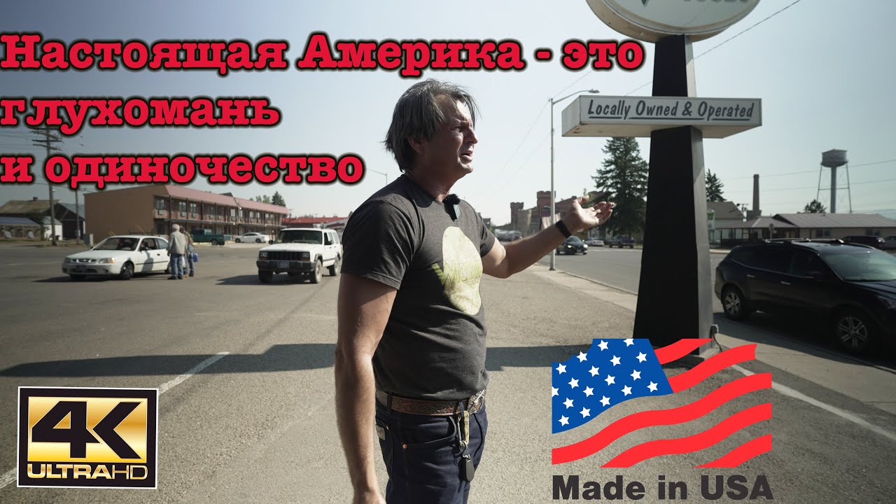 Американская глубинка – грусть и нищета !!!