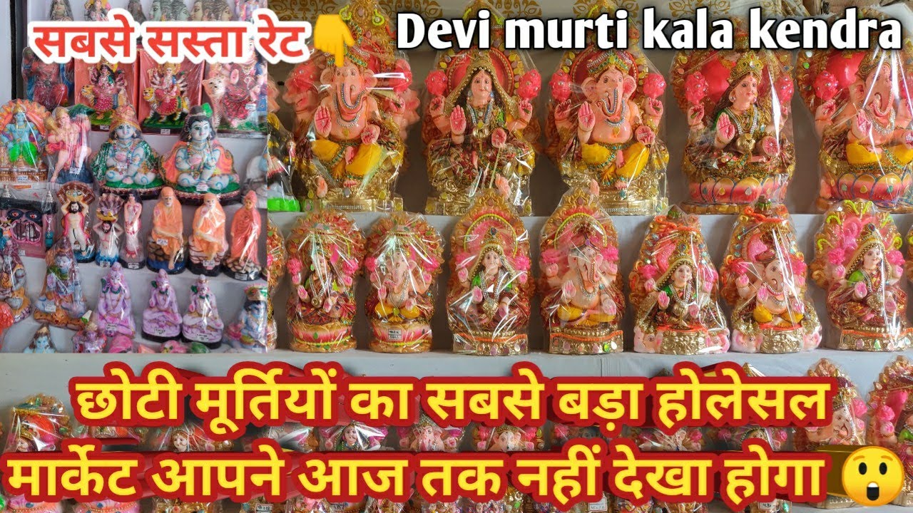 #lakshmi #ganesh murti #wholesale me kha milti hai. POP लक्ष्मी गणेश मूर्ति. my first blog. #सरस्वती