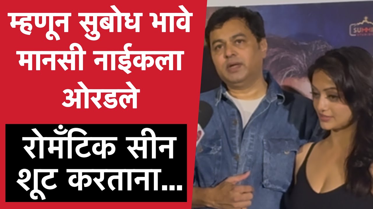 मानसी नाईक आणि सुबोध भावे सोबत खास गप्पा | Sakal Tar Hou dya | Subodh Bhave & Mansi Naik | Kalakatta