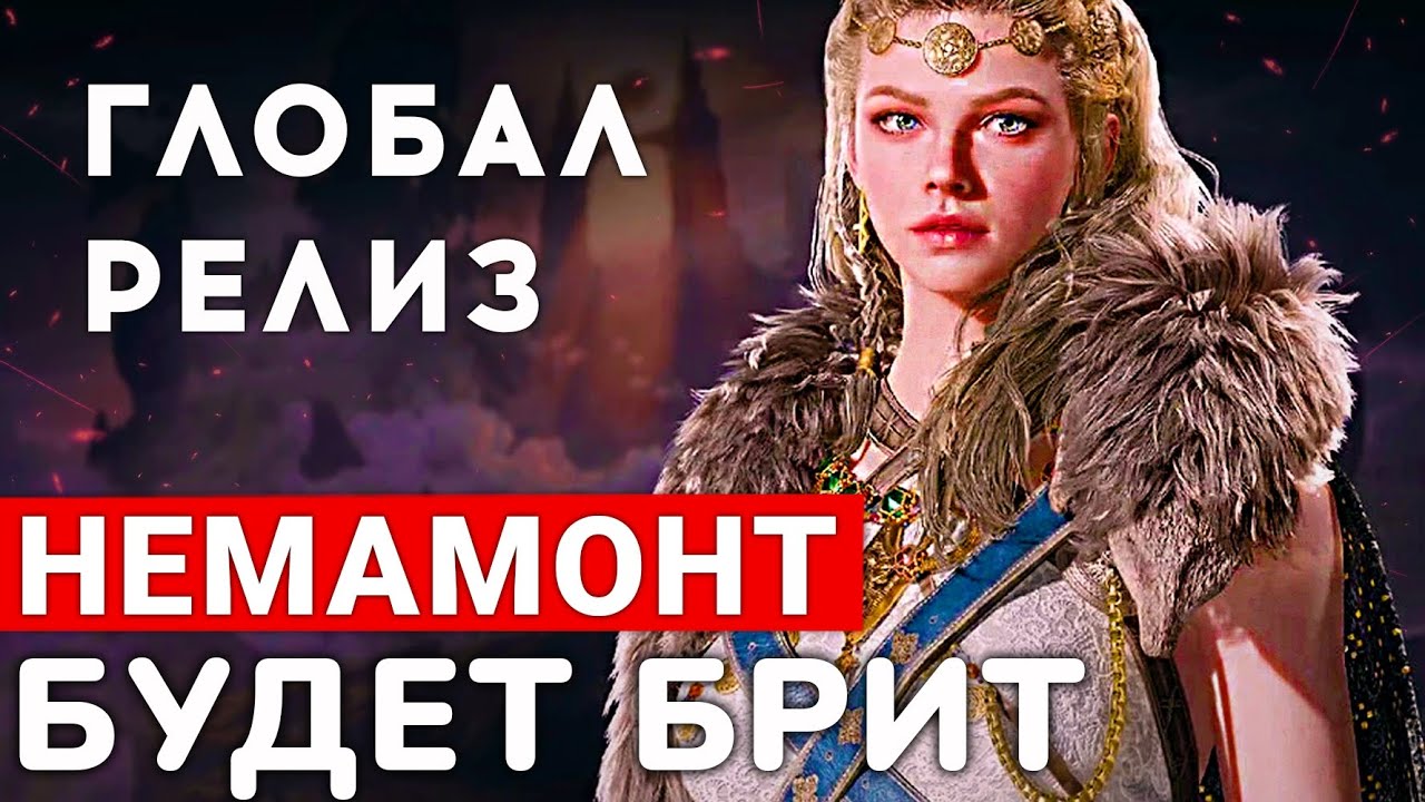 LEGEND OF YMIR &mdash; ГЛОБАЛЬНЫЙ РЕЛИЗ НОВОЙ MMORPG. АУКЦИОН ПО СБОРУ СРЕДСТВ С НЕМАМОНТОВ