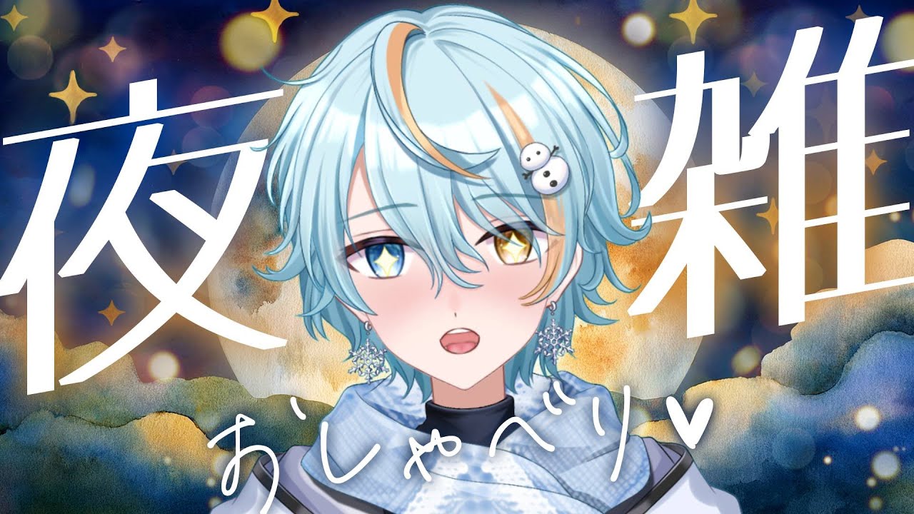 【 雑談配信】月曜日お疲れ様～めっちゃ疲れた…