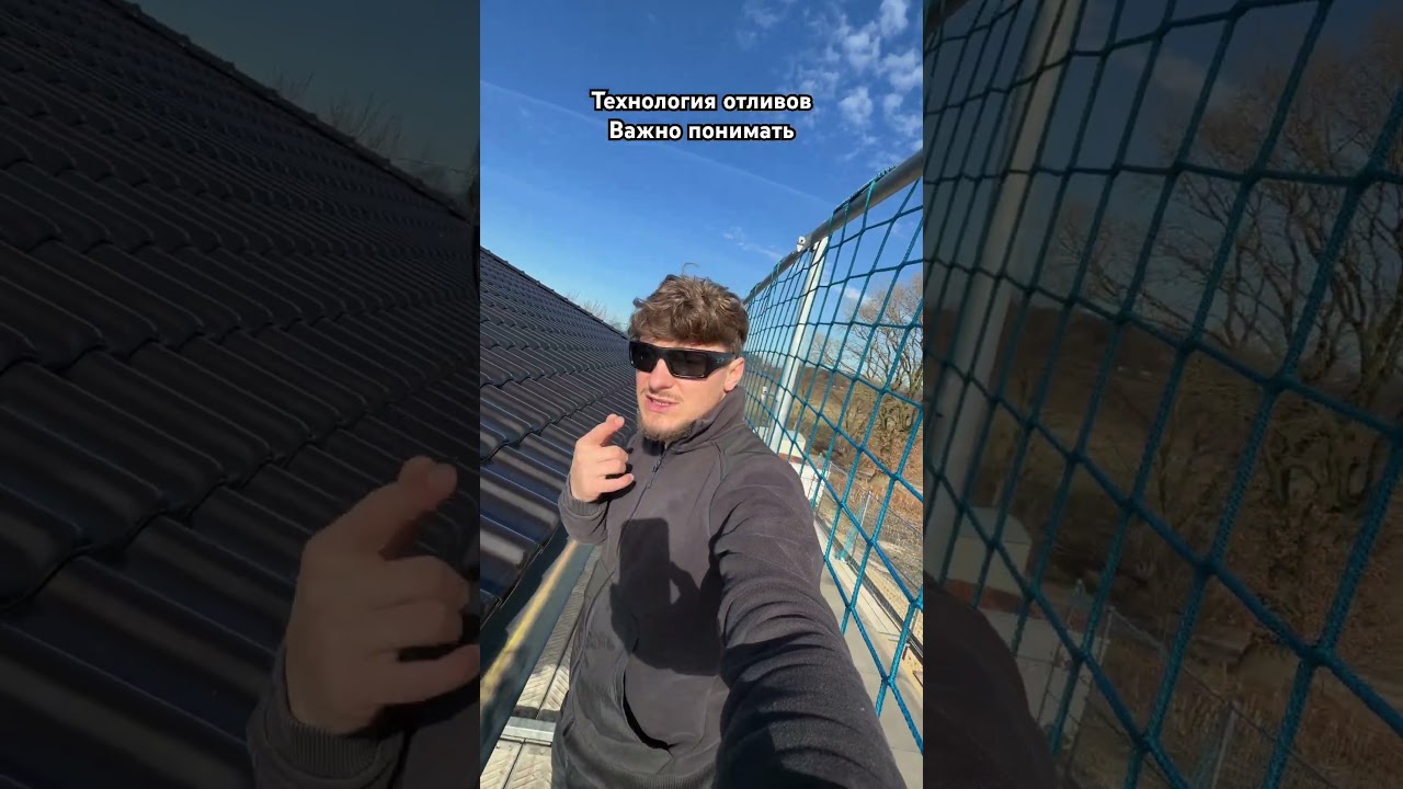 Технологии водостоки с крыши в Германии