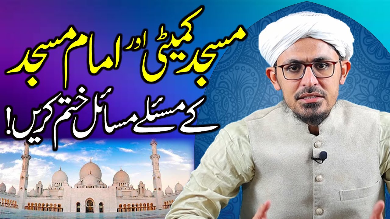Masjid commity or imam masjid k masl e masail Khatam kare! | Mufti Rasheed Official.