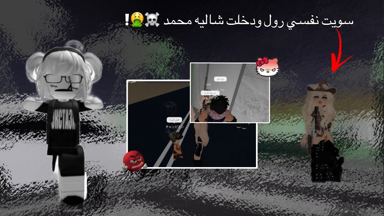 صرت رول في شاليه محمد ☠️🤮!//لحووووج 😂/#roblox