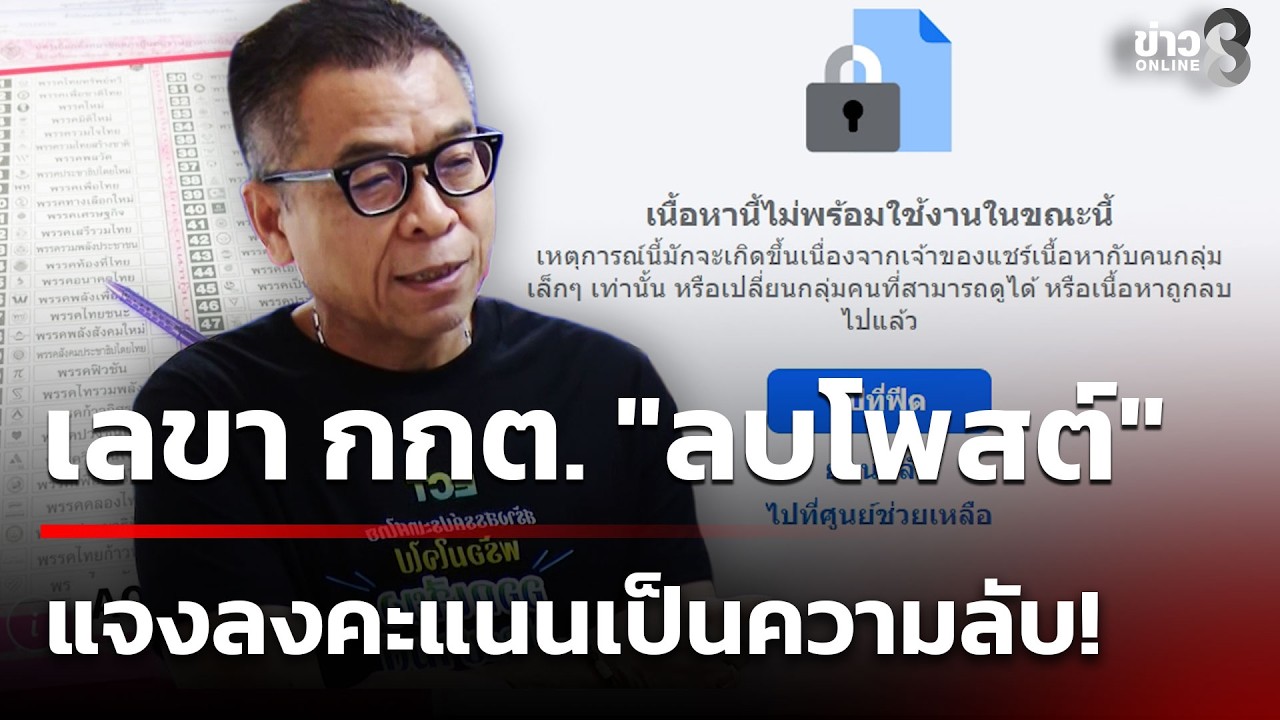 เลขา กกต. 