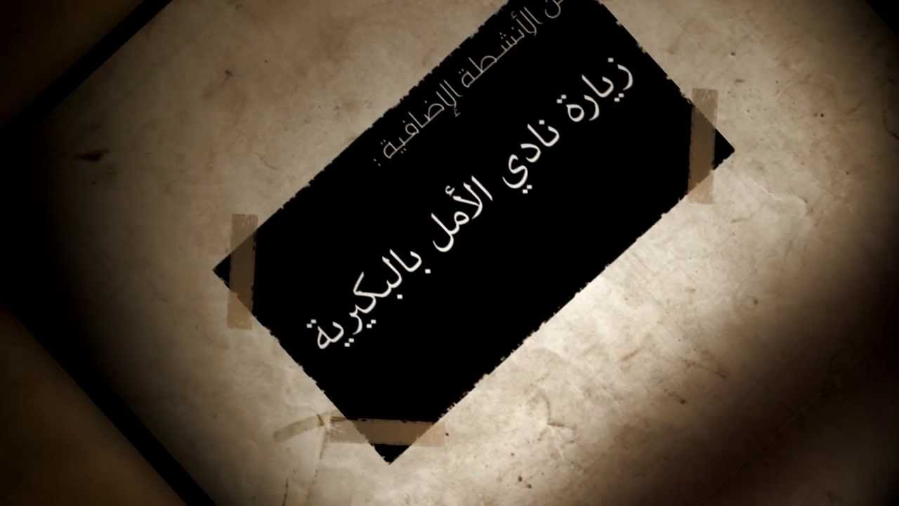 توعية نهاوند ( 2 ) .. | تقرير الحفل الختامي ..#