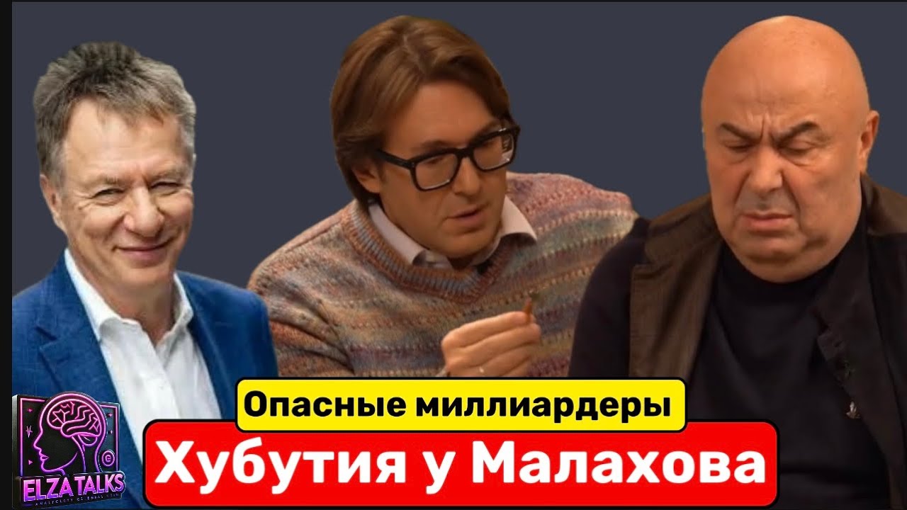 От топора до ток-шоу: как влиятельные мужчины спасают репутацию. Хубутия у Малахова