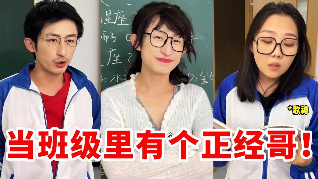 当班级里有个正经哥！总是一本正经说一些过时的梗和话，这就是传说中的老实人吗？！