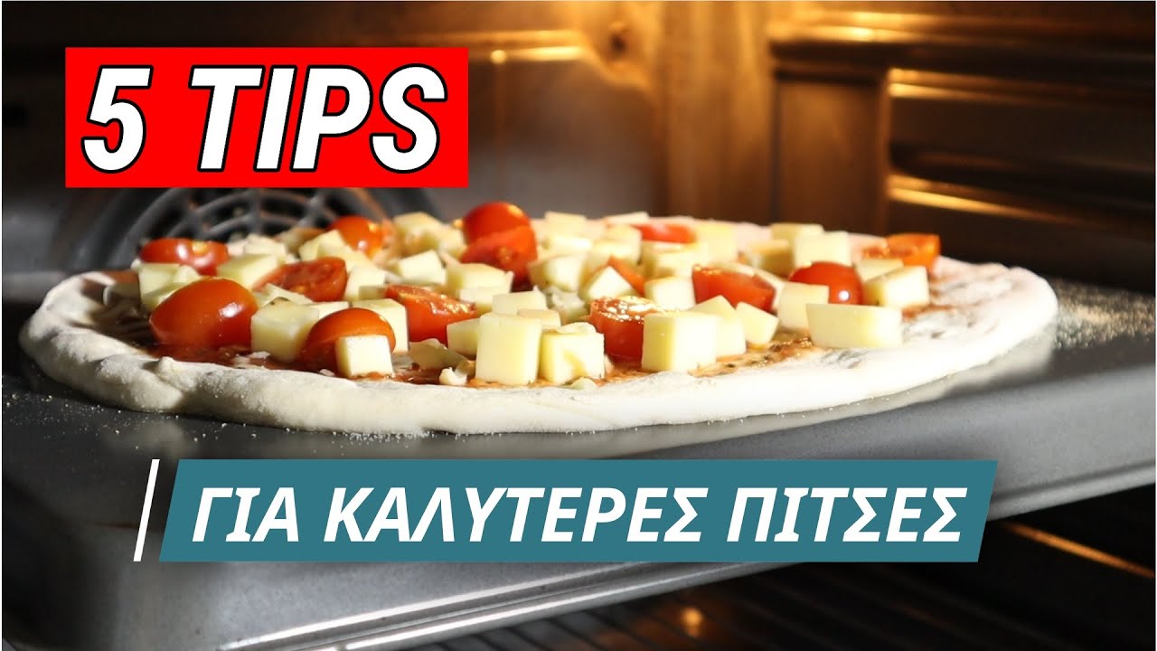 5 TIPS για καλύτερες πίτσες στο φούρνο μας /5 tips for better home pizzas
