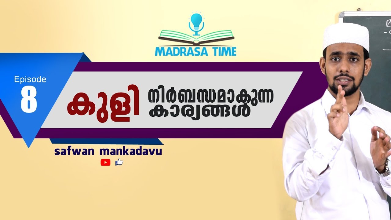 Kuli nirbandamakunna karyangal madrassa time part 7