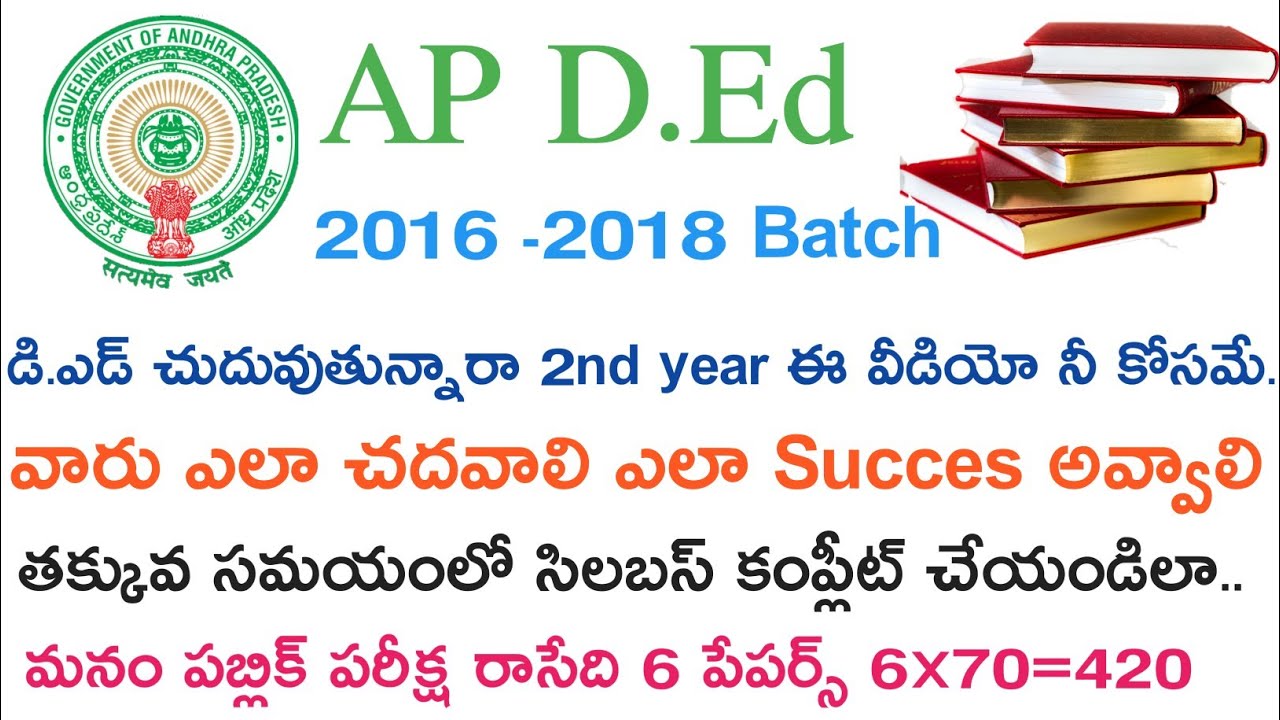 Ap D.ed 2nd Year Exams How to Succes || Ap D.ed 2016 - 2018 Batch Preparation Plan 100 % Succes