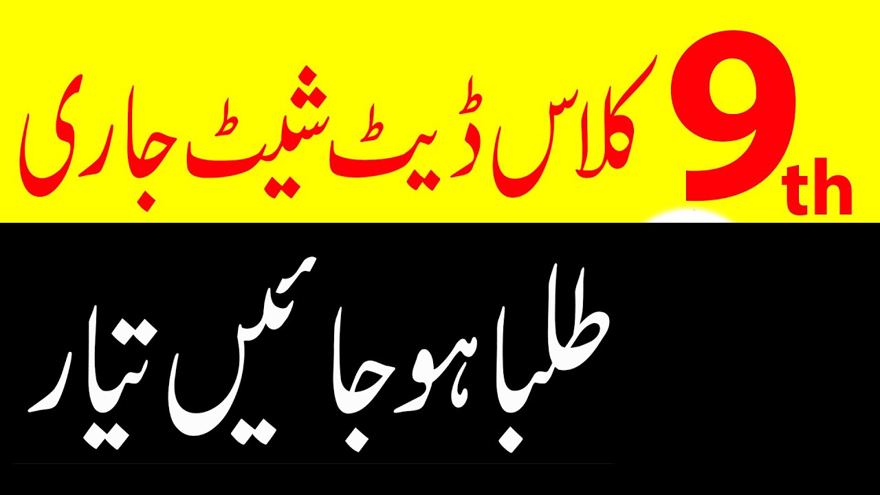 9th class date sheet 2021, matric date sheet 2021