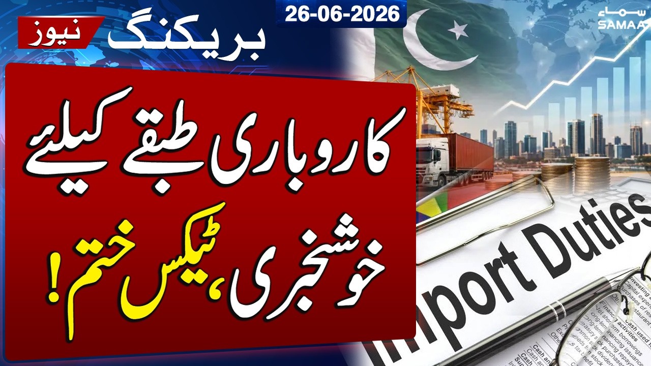 Pakistan to Reduce Import Taxes by 50% | Big Relief for Businesses