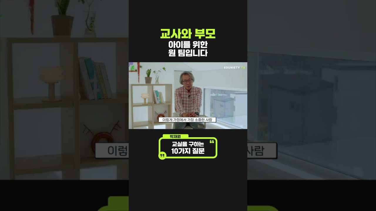 Родители и учителя! Мы должны работать как команда, чтобы вместе воспитывать наших детей.