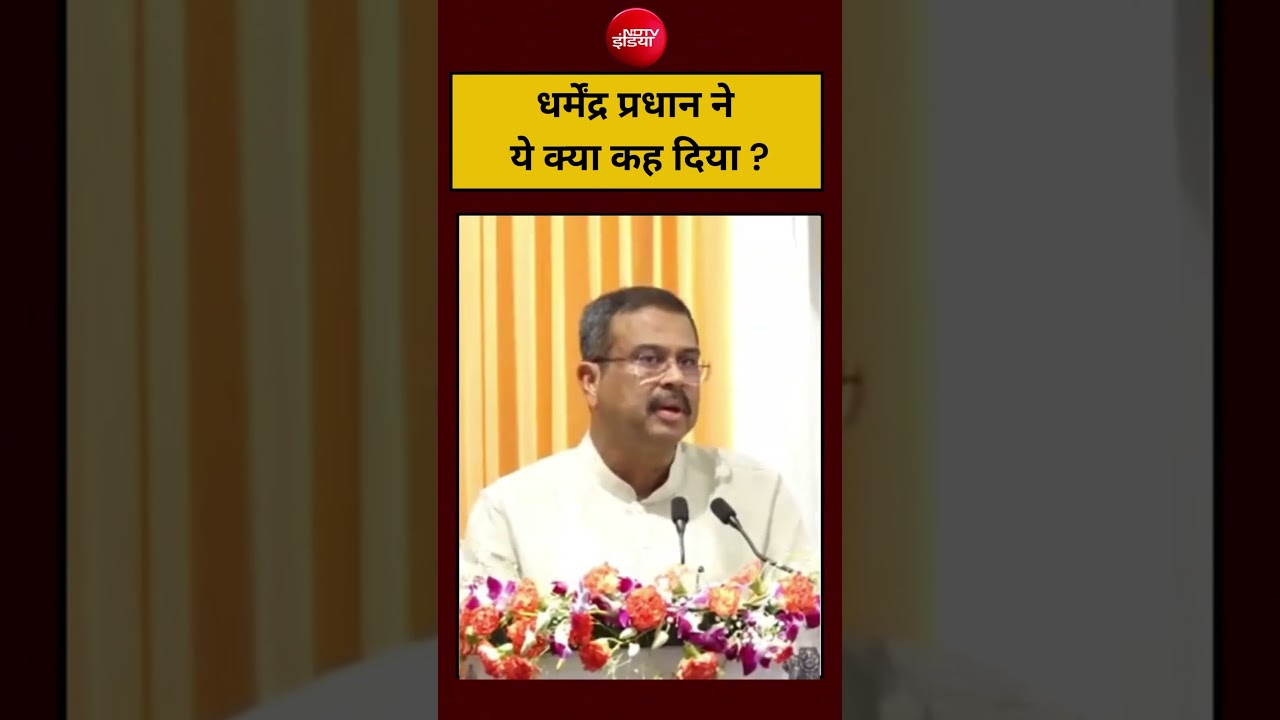 Dharmendra Pradhan Latest Statement: धर्मेंद्र प्रधान ने ये क्या कह दिया? CJP Protest Rahul Gandhi