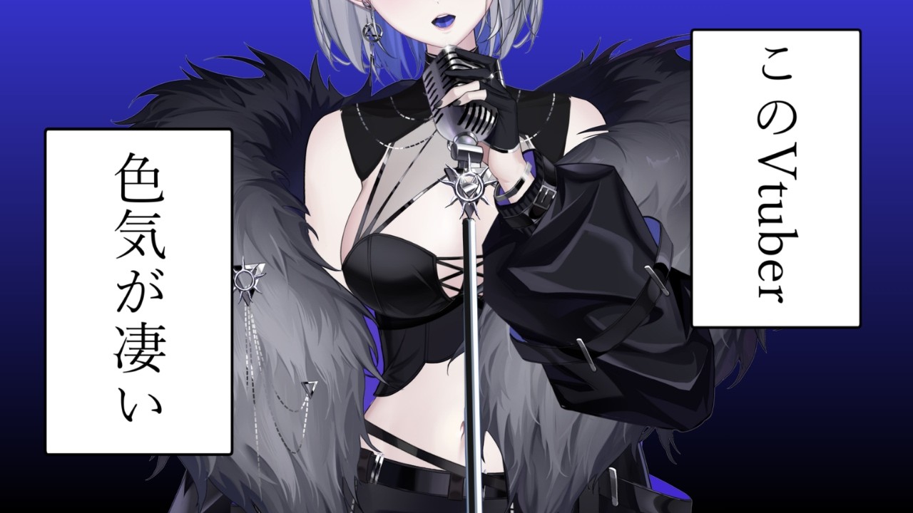 【歌枠】イケボ女性Vsingerに興味はありませんか？【JPOP、アニソン、ボカロごちゃまぜ】