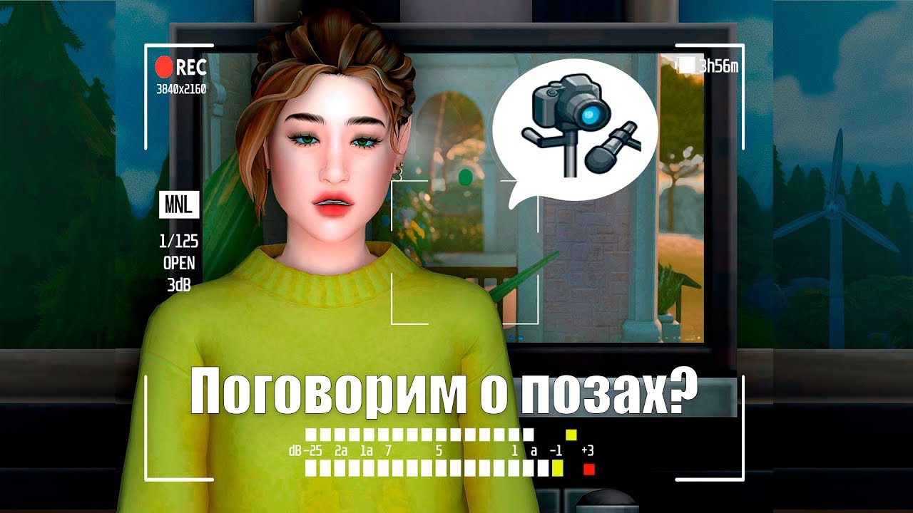 Поговорим о позах?|Небольшой туториал о создании поз для Sims 4|