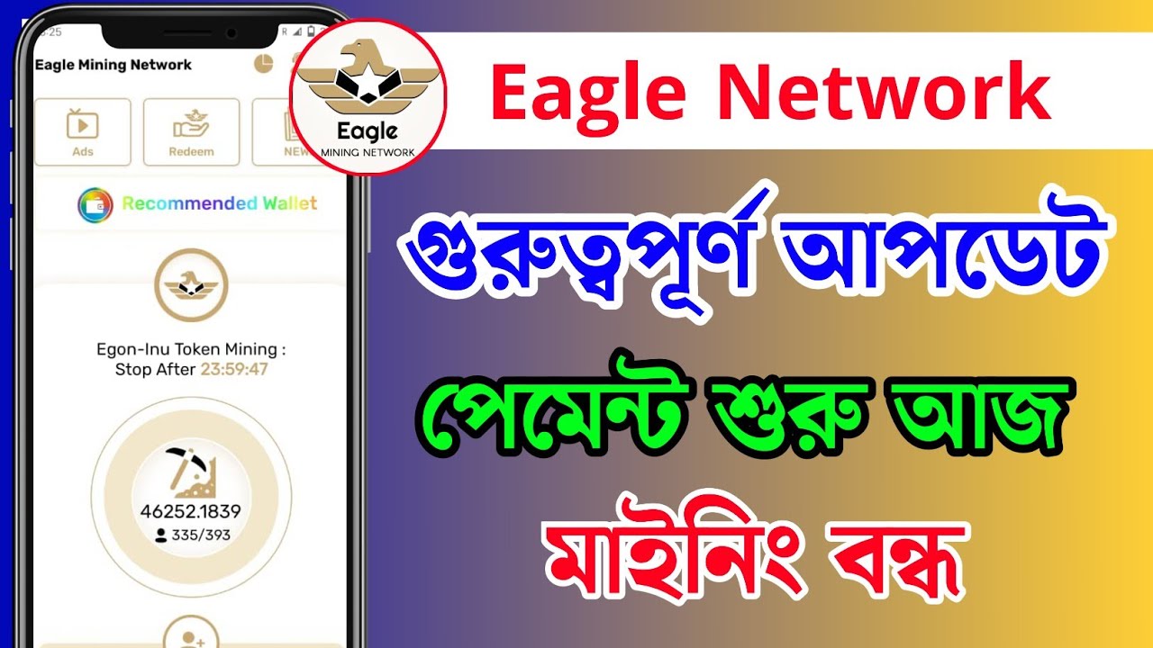 Today Big Update Eagle Network Eagle Coin Withdrawal || Eagle Network Mining App New Update