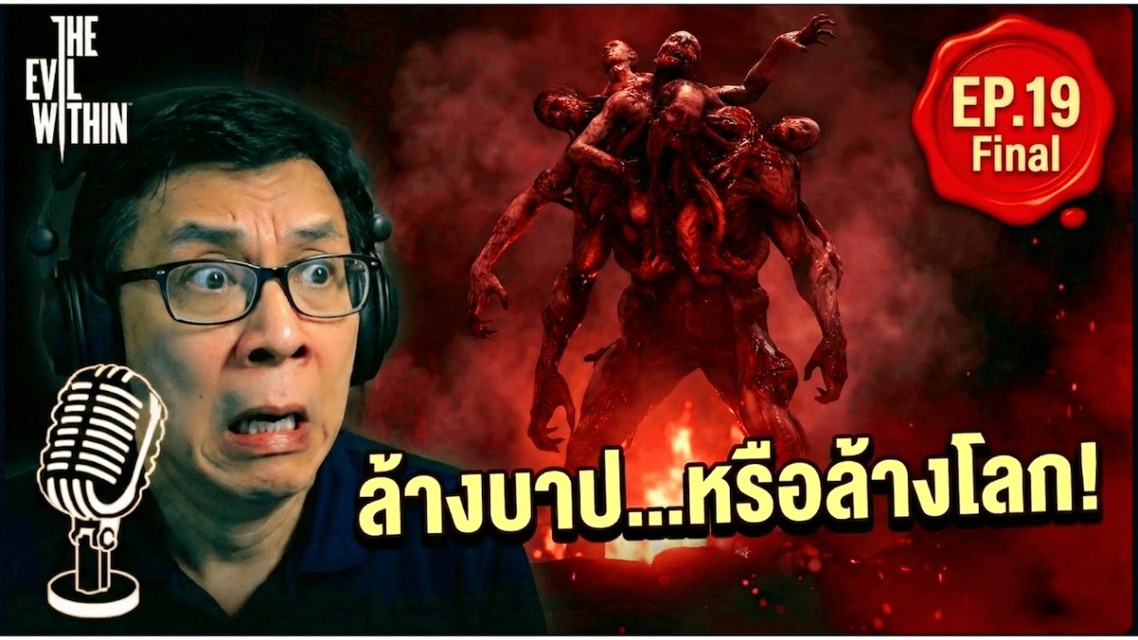 🔴 The Evil Within ตอนจบ! บทที่ 15: ล้างบาป...หรือล้างโลก! | Uncle Noo พากย์สดเต็มพิกัด