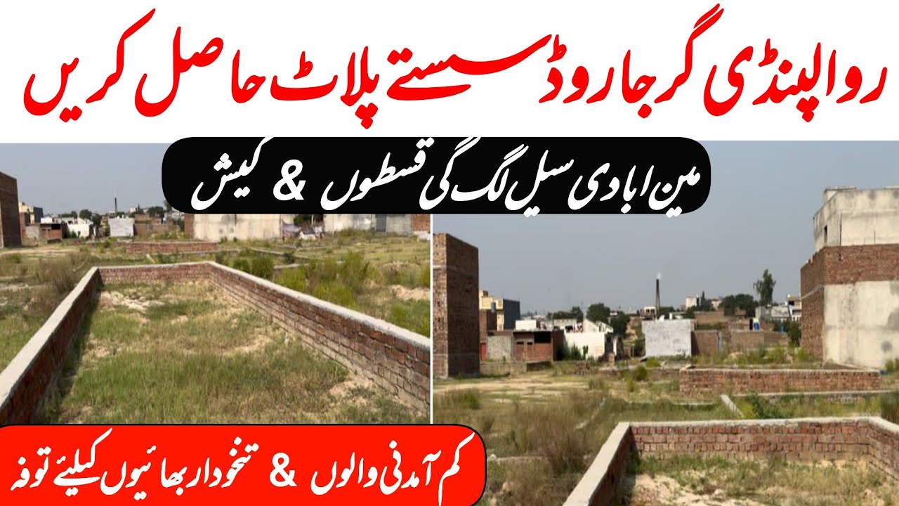 Plots for sale in Rawalpindi || low price plot for sale in Rawalpindi || #plotsforsale 