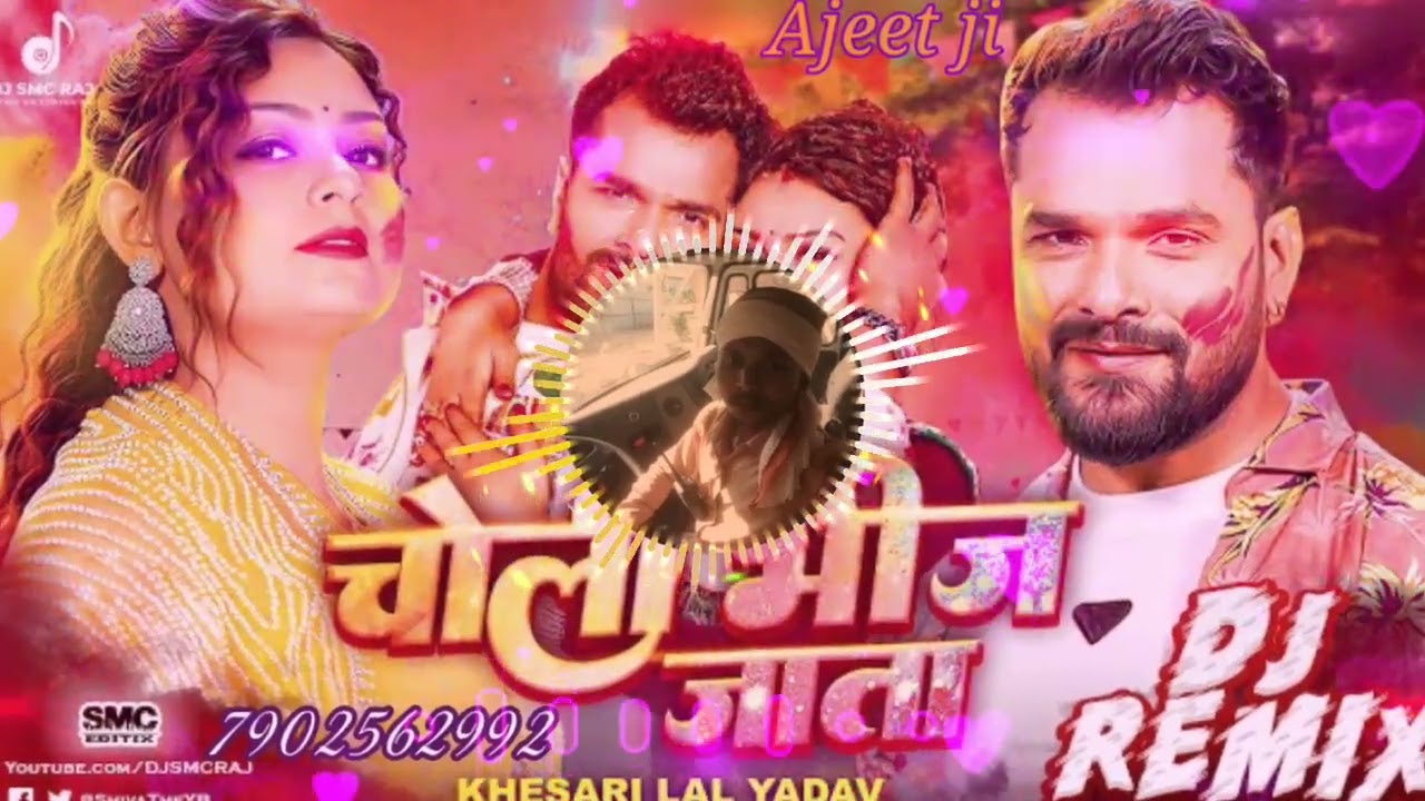 #choli Bheej Jata #khesari LaL Yadav New DJ song 2026 चोली भीज जाता ताजा जी पसीना में#Dj Remix#choli
