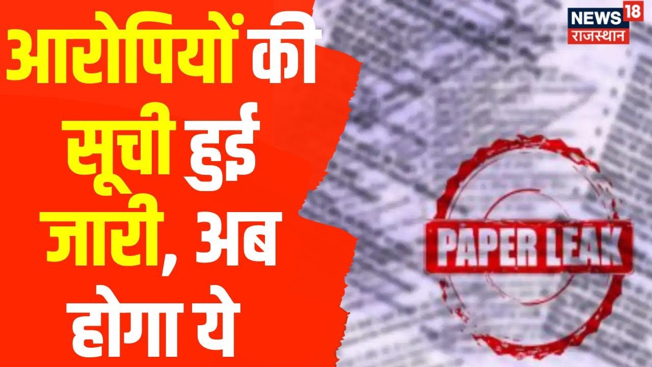 RPSC Paper Leak 2022 : CM Gehlot ने निर्देश के बाद हुआ  Action, | BD Kalla | Top News | Jalore