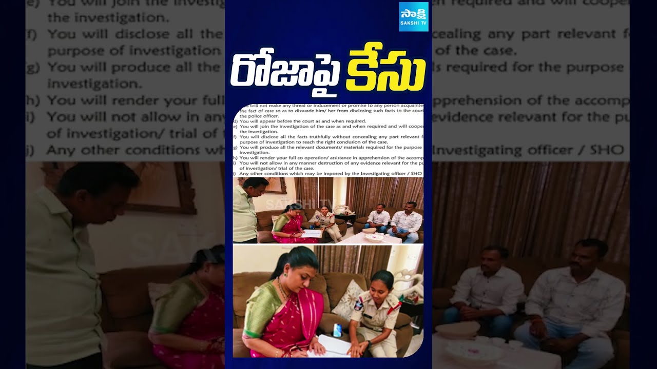 R.K రాజా పై కేసు | Tirupati Police Notice  To RK Roja | AP News | @SakshiTV