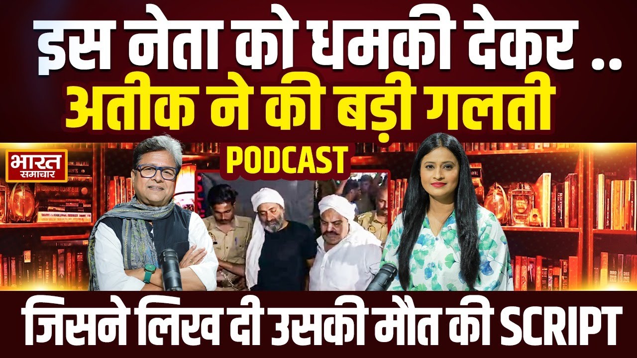 Manoj Rajan Exclusive: इस नेता को धमकी देकर अतीक ने की बड़ी गलती, जिसने लिख दी उसकी मौत की स्क्रिप्ट