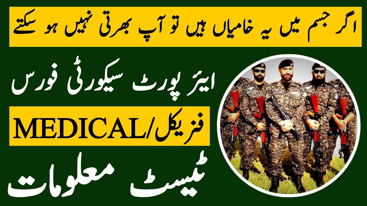 Airport Security Force Asf Jobs Medical Physical Test Information Corporal Asi | Technical Job Info
