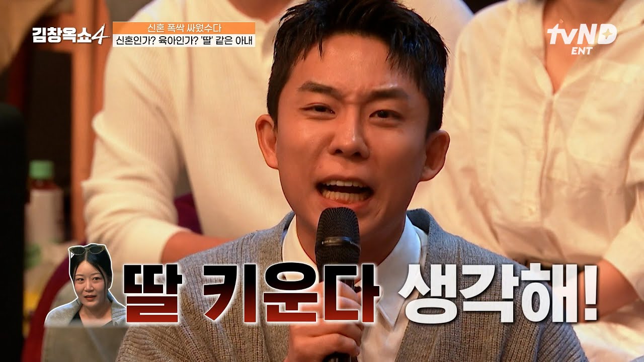[#김창옥쇼4] 아내가 손톱 발톱도 혼자 못 깎아요💢 철이 없어도 너무 없는 딸 같은 아내에 폭발한 남편🔥