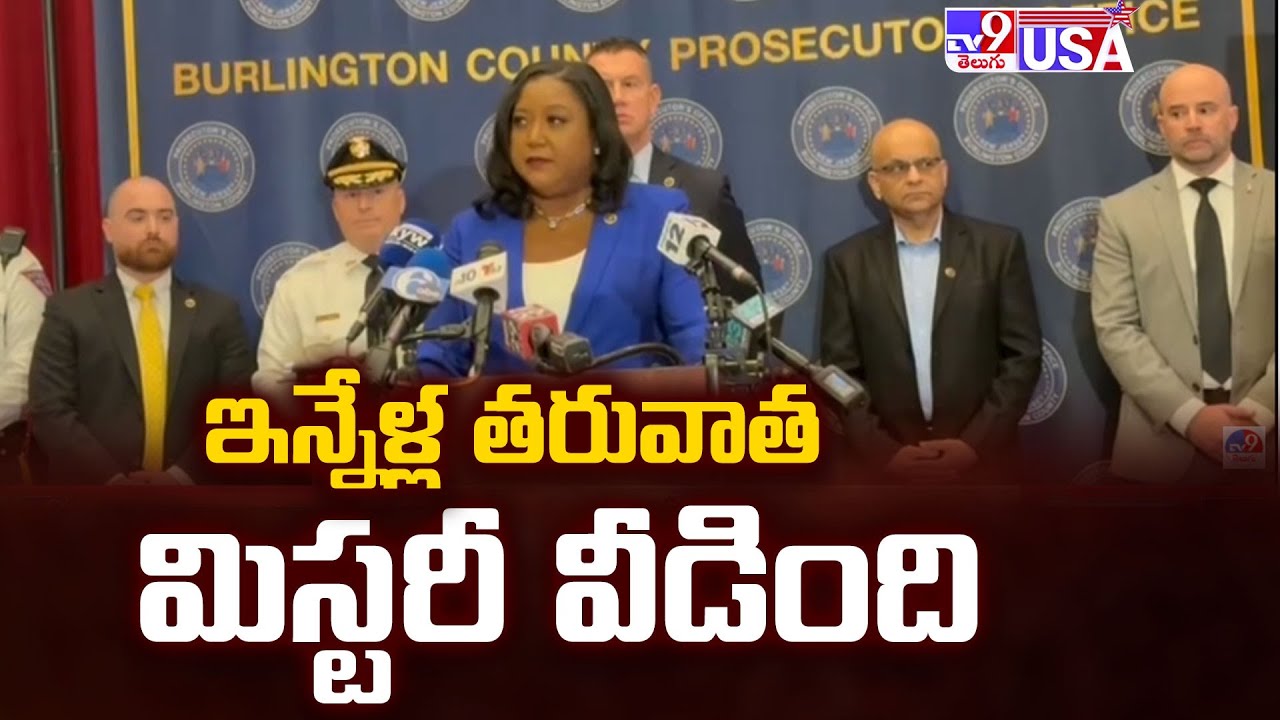 Sasikala Narra Case : ఇన్నేళ్ల తరువాత మిస్టరీ వీడింది : South Jersey Telugu Association Sailaja-TV9