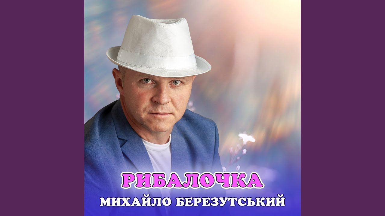 Рибалочка
