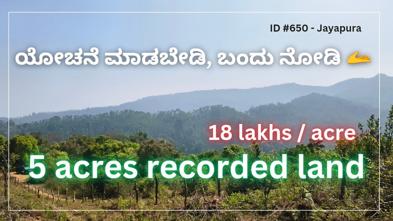 ID #650 - ಪೂರ್ಣ video ನೋಡಿ ಮತ್ತೆ ಫೋನ್ ಮಾಡಿ | land for sale