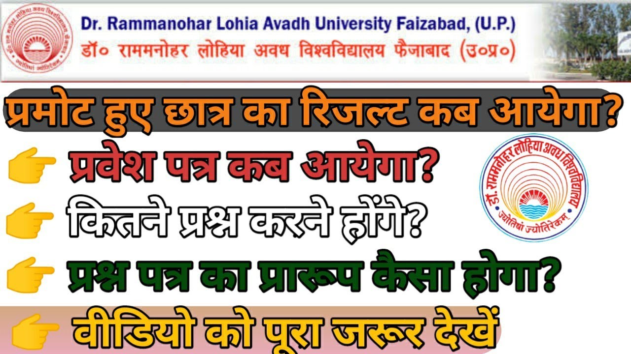 RMLAU Exam Pattern 2021 | RMLAU Exam Result | Important Notice For RMLAU Students | JOB UPDATE