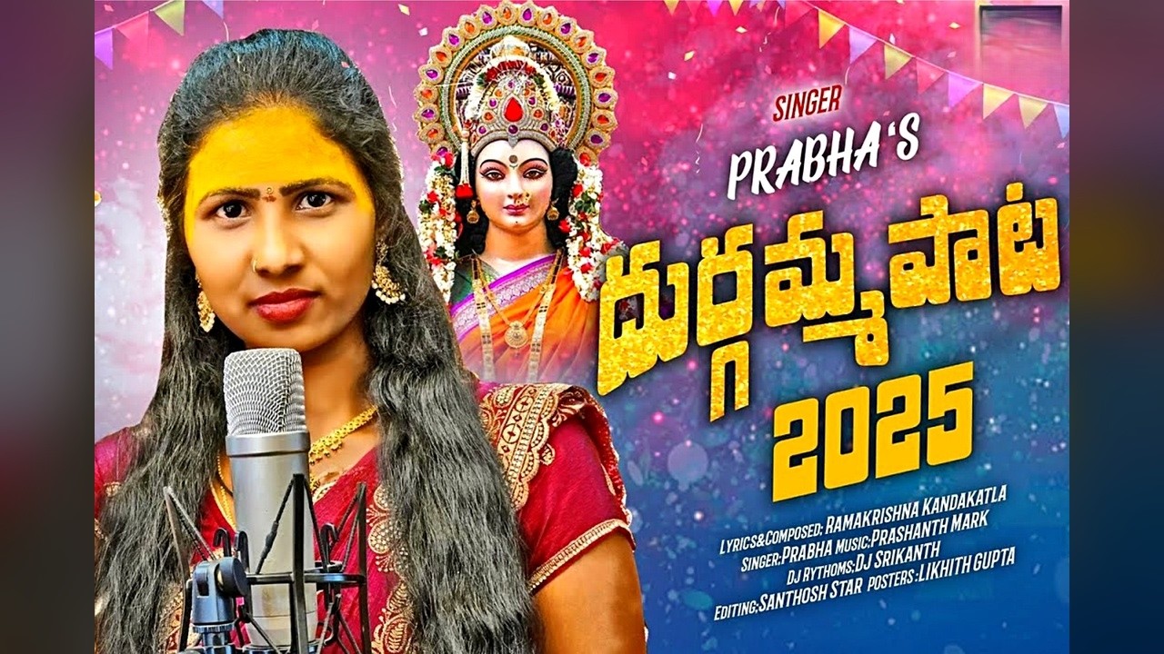 DURGAMMA PAATA 2025 FULL SONG | SINGER PRABHA DURGAMMA SONG 2025 | SINGER PRABHA | PCR TUNES